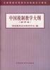 中国税制教学大纲(试行本) pdf epub mobi 电子书 下载