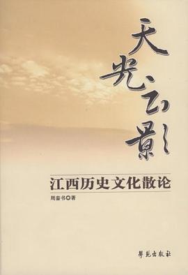 天光云影 pdf epub mobi 电子书 下载