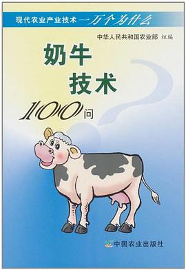 奶牛技术100问 pdf epub mobi 电子书 下载