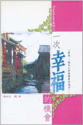 一次幸福的機會 pdf epub mobi 电子书 下载