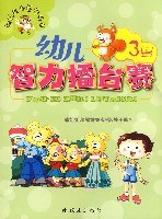 幼儿智力擂台赛2岁 pdf epub mobi 电子书 下载