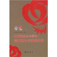2008残奥会志愿者训练理论与实践研究 pdf epub mobi 电子书 下载