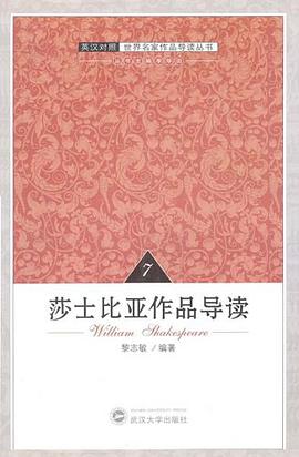 莎士比亚作品导读 pdf epub mobi 电子书 下载