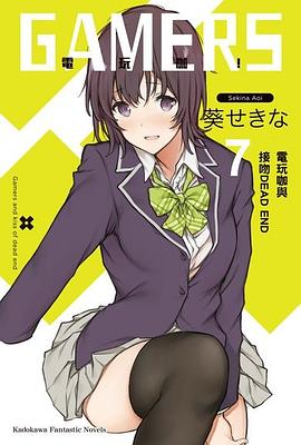 GAMERS電玩咖！ (7) pdf epub mobi 电子书 下载
