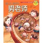 幼儿园的男老师 pdf epub mobi 电子书 下载
