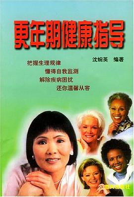 更年期健康指導 pdf epub mobi 電子書 下載
