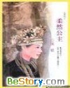 柔然公主 pdf epub mobi 电子书 下载