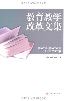 教育教學改革文集