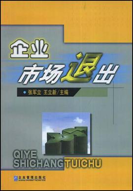 企业市场退出 pdf epub mobi 电子书 下载