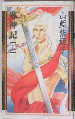 邪神記 上 pdf epub mobi 电子书 下载