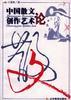 中国散文创作艺术论 pdf epub mobi 电子书 下载
