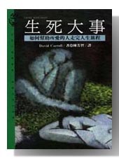 生死大事 : 如何幫助所愛的人走完人生旅程 pdf epub mobi 电子书 下载