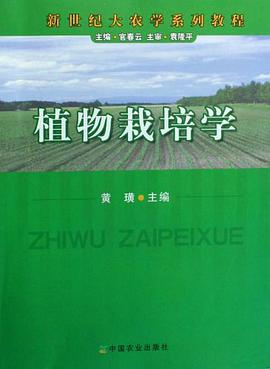 植物栽培学 pdf epub mobi 电子书 下载