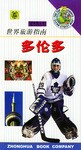 多伦多 pdf epub mobi 电子书 下载