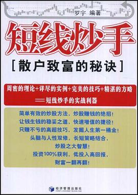 短线炒手 pdf epub mobi 电子书 下载