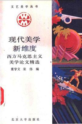 现代美学新维度 pdf epub mobi 电子书 下载