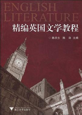 精编英国文学教程 pdf epub mobi 电子书 下载