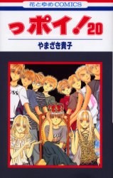 っポイ！20 pdf epub mobi 电子书 下载