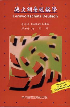 德文詞彙輕鬆學. pdf epub mobi 电子书 下载