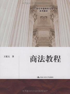 商法教程 pdf epub mobi 电子书 下载