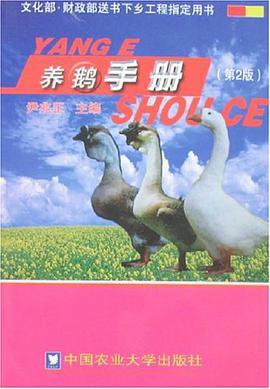 养鹅手册 pdf epub mobi 电子书 下载