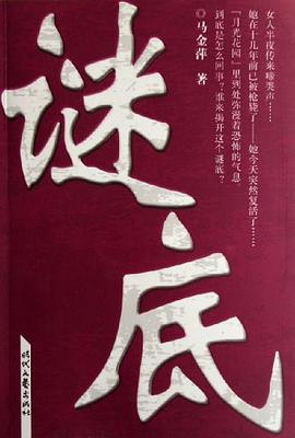 謎底 pdf epub mobi 電子書 下載