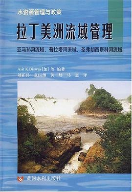 拉丁美洲流域管理 pdf epub mobi 电子书 下载
