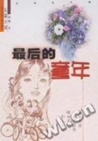 最后的童年 pdf epub mobi 电子书 下载