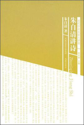 朱自清讲诗 pdf epub mobi 电子书 下载