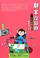 臺北编剧故事 pdf epub mobi 电子书 下载