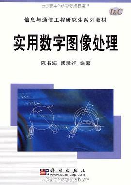 实用数字图像处理 pdf epub mobi 电子书 下载