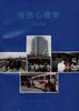 导游心理学 pdf epub mobi 电子书 下载
