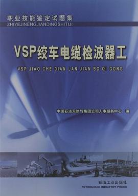 VSP绞车电缆检波器工 pdf epub mobi 电子书 下载