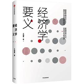 經濟學要義(精) pdf epub mobi 電子書 下載