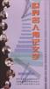 世界名人传记文学（电子版/1CD） pdf epub mobi 电子书 下载