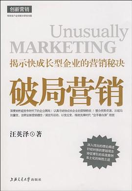 破局营销 pdf epub mobi 电子书 下载