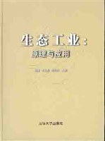 生态工业 pdf epub mobi 电子书 下载