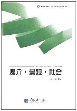 媒介·景观·社会 pdf epub mobi 电子书 下载