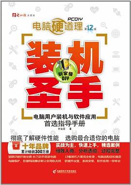 电脑硬道理－装机圣手 pdf epub mobi 电子书 下载