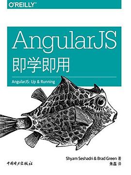 AngularJS即学即用 pdf epub mobi 电子书 下载