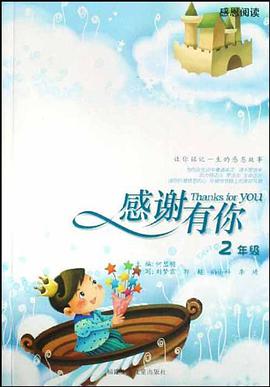 感谢有你 pdf epub mobi 电子书 下载
