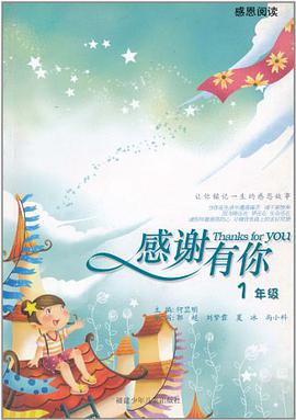 感谢有你 pdf epub mobi 电子书 下载