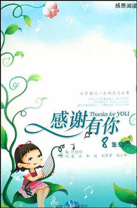 感謝有你 pdf epub mobi 電子書 下載