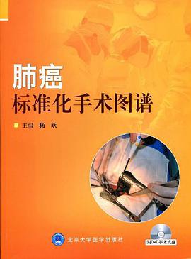 肺癌标准化手术图谱 pdf epub mobi 电子书 下载