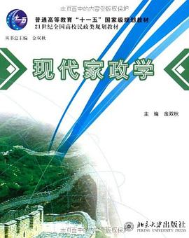 现代家政学 pdf epub mobi 电子书 下载