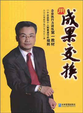 用成果交换 pdf epub mobi 电子书 下载