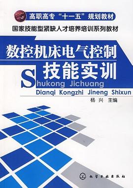 数控机床电气控制技能实训 pdf epub mobi 电子书 下载