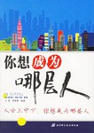 你想成为哪层人 pdf epub mobi 电子书 下载