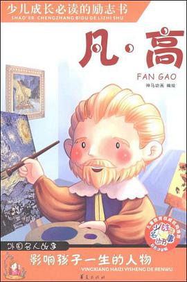 凡·高 pdf epub mobi 电子书 下载