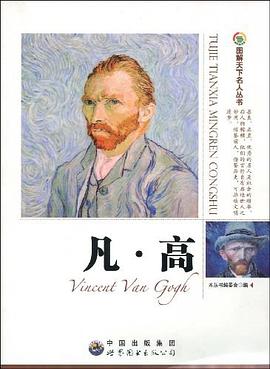 凡·高 pdf epub mobi 电子书 下载